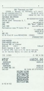 Кассовые чеки с подтверждением в Сургуте